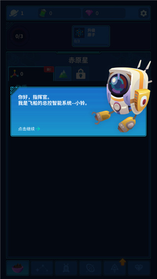 星际移民游戏
