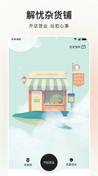 岁岁APP