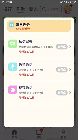 附近人