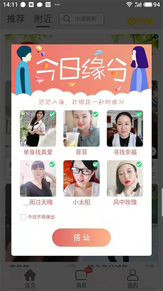 附近人