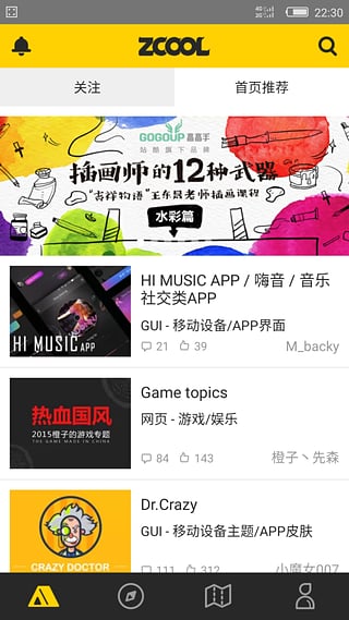 站酷APP