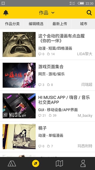 站酷APP