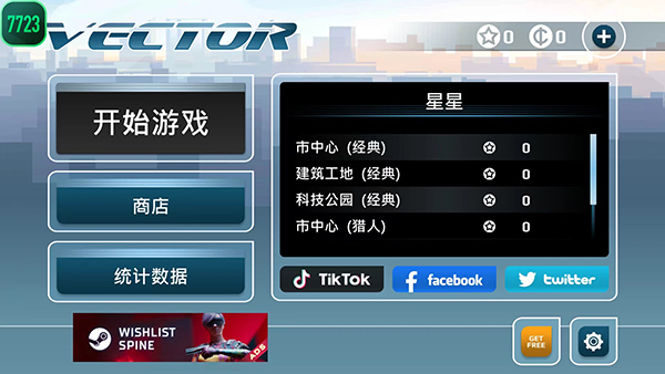 矢量跑酷官方正版