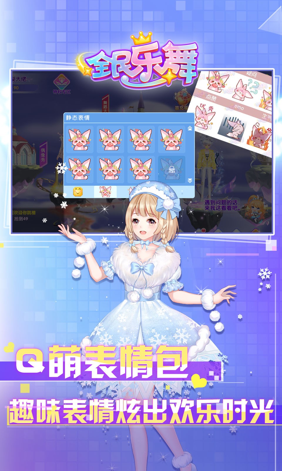 全民乐舞4399版
