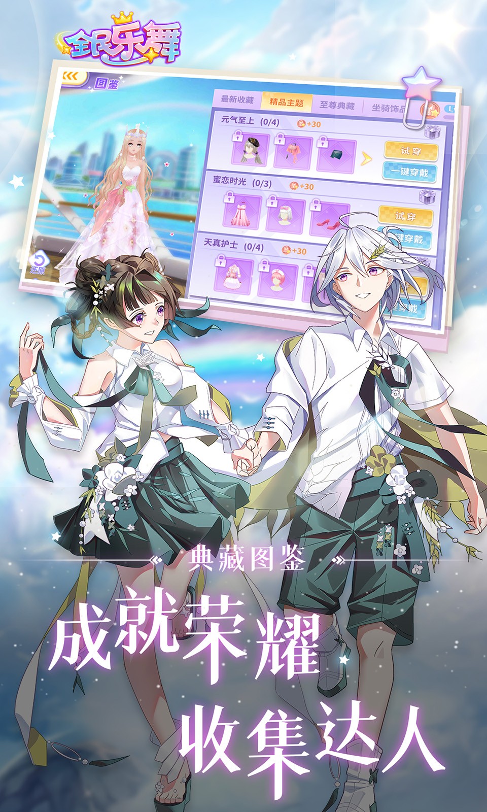 全民乐舞4399版