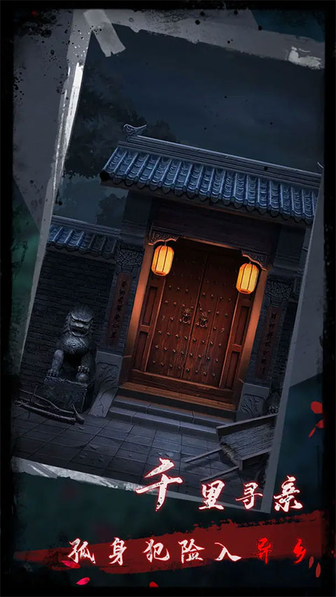 点灯 2 叩门怨