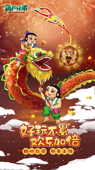 葫芦兄弟七子降妖