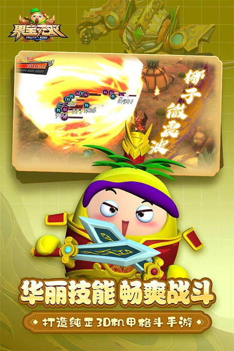 果宝无双九游版