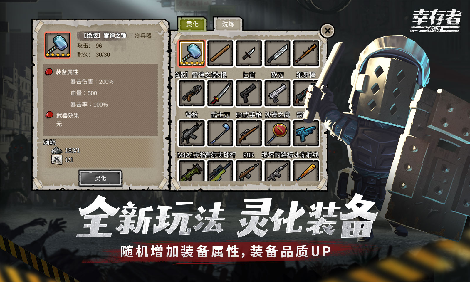 幸存者危城4399版