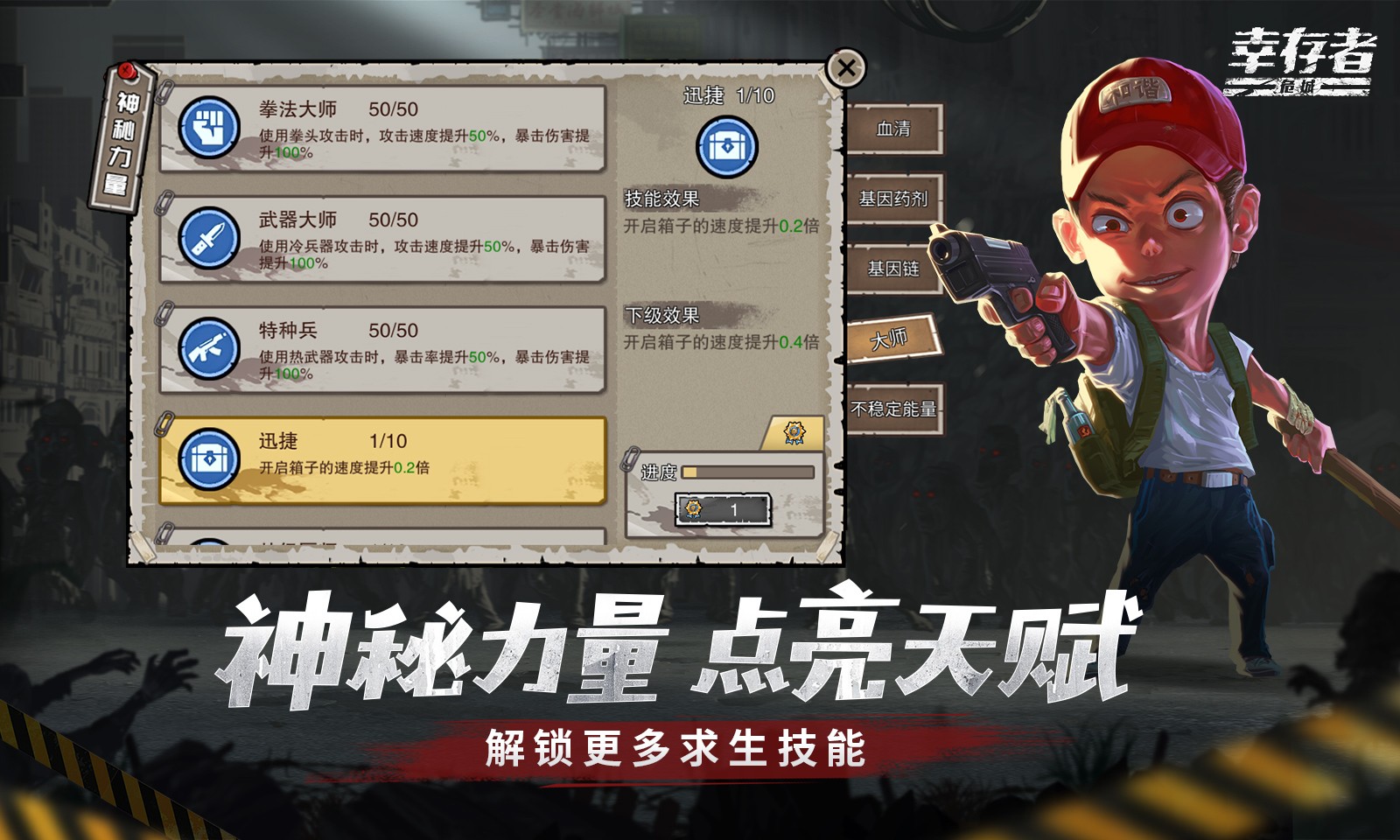 幸存者危城4399版