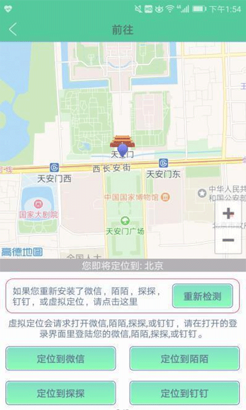 虚拟定位精灵免费版