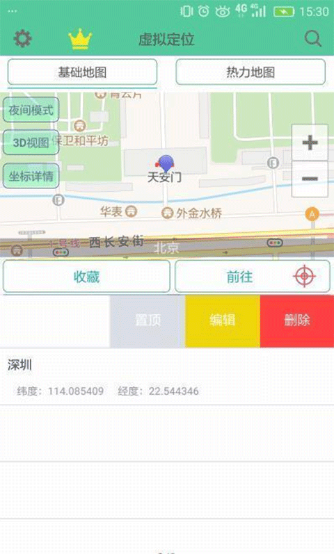 虚拟定位精灵免费版