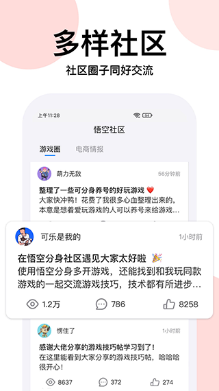悟空分身永久免费版