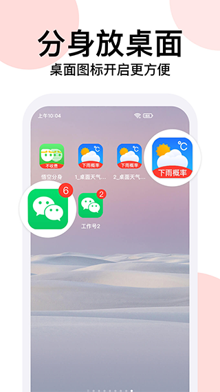 悟空分身永久免费版