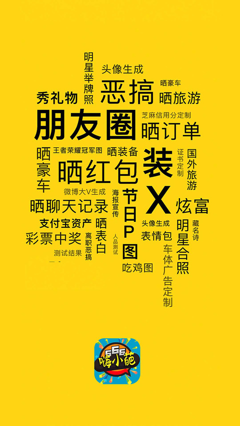 嗨小葩app