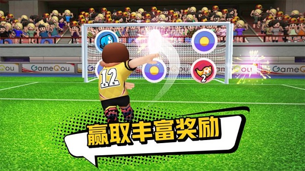 点球达人2游戏