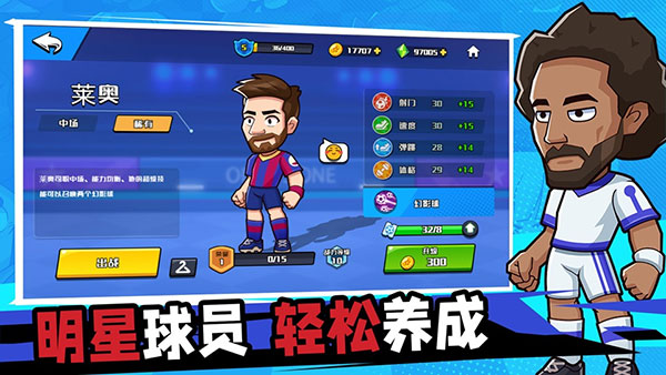 单挑足球游戏