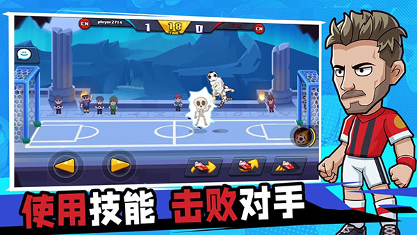 单挑足球游戏