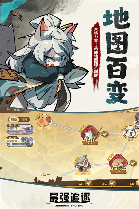 最强追逐