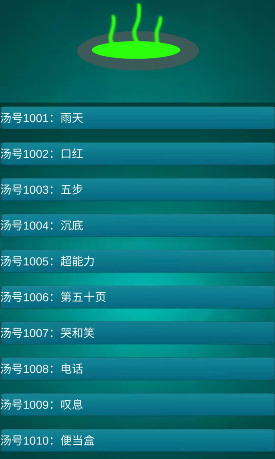 海龟汤喝汤助手