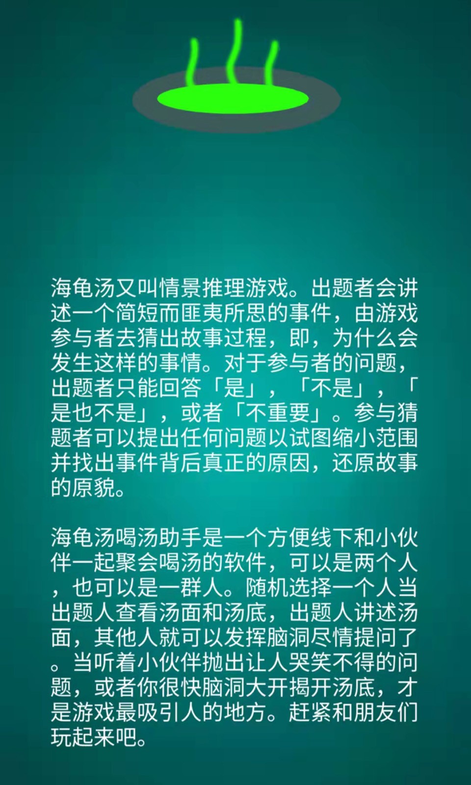海龟汤喝汤助手