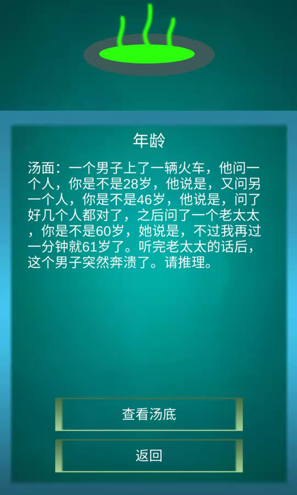 海龟汤喝汤助手