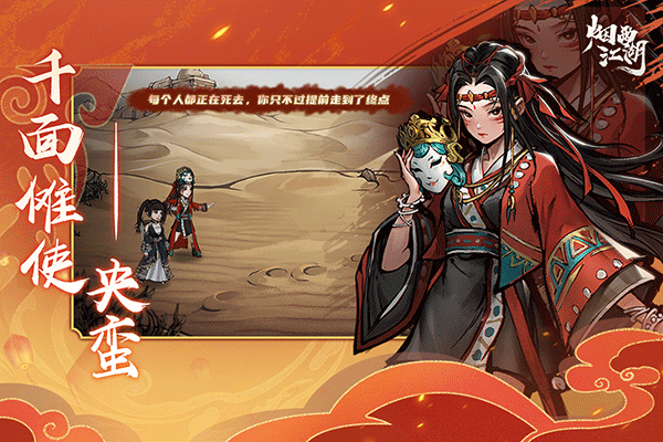 烟雨江湖九游版