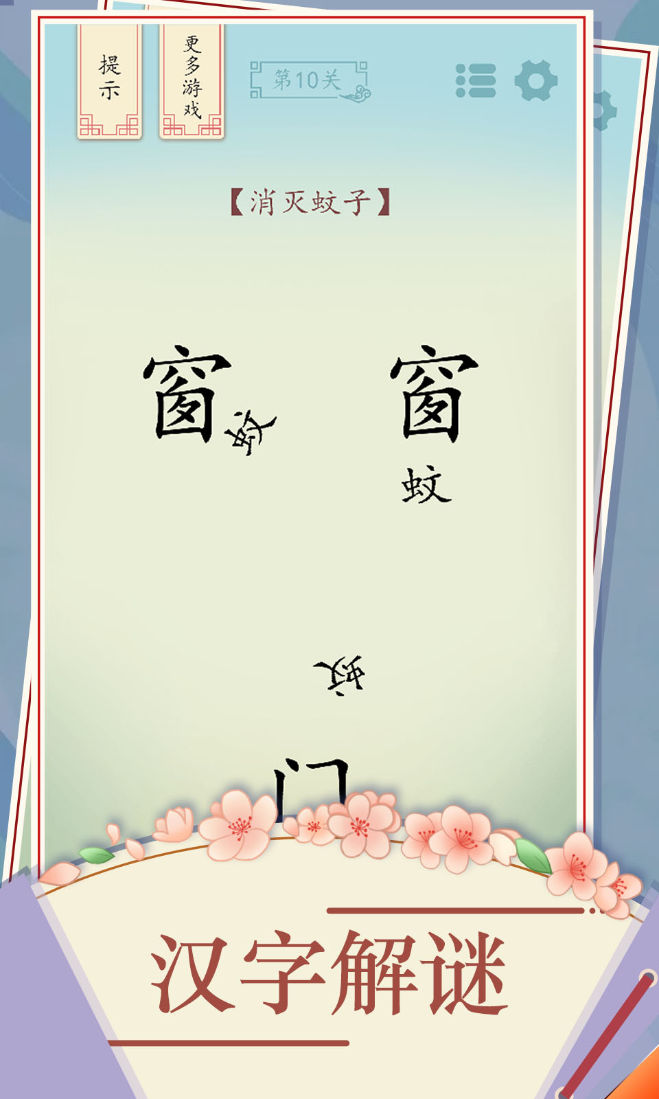 全民汉字烧脑