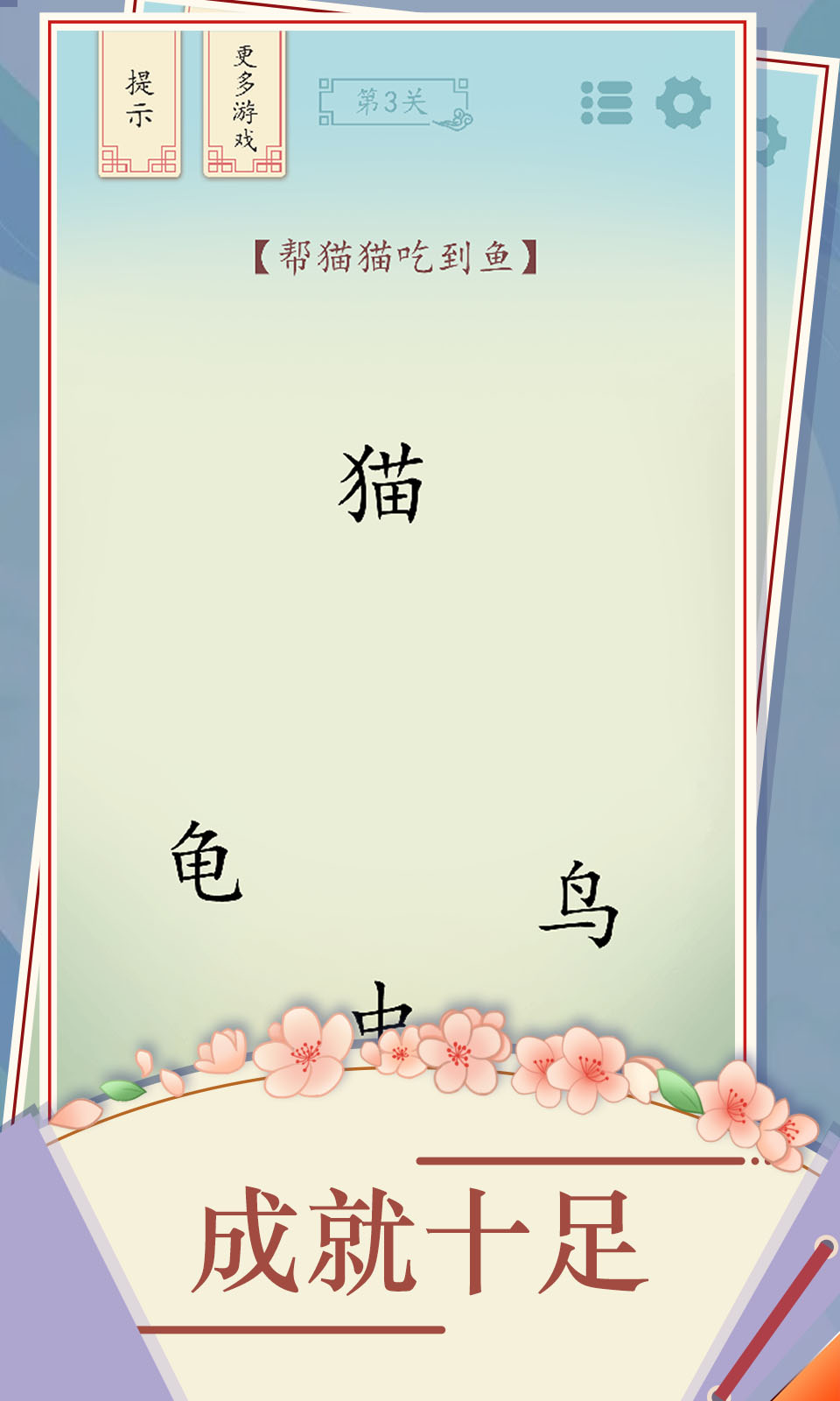 全民汉字烧脑