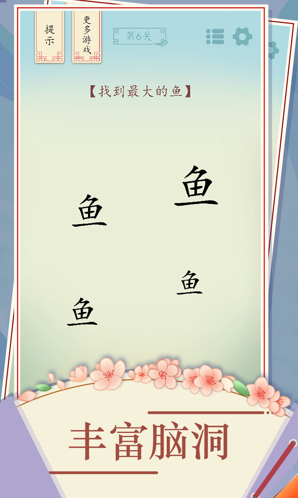 全民汉字烧脑