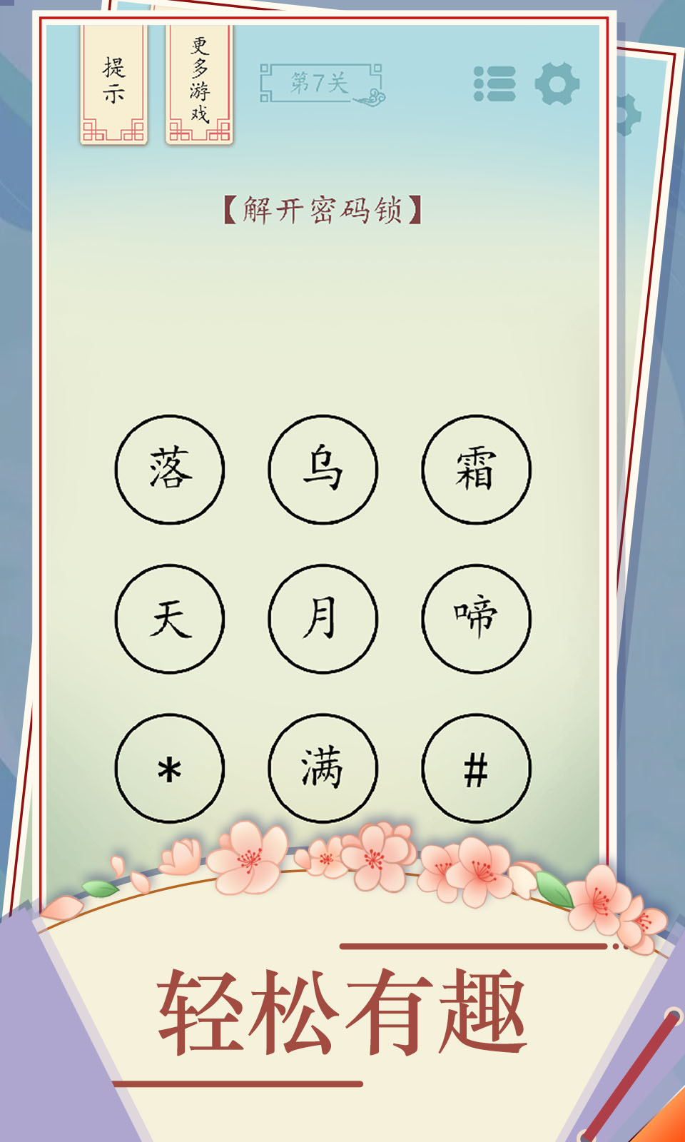 全民汉字烧脑
