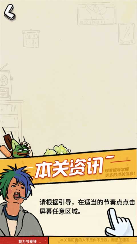 我为节奏狂游戏