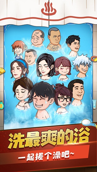 江南洗浴城手游