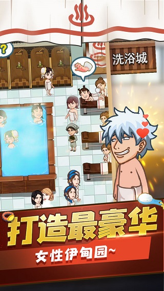 江南洗浴城手游