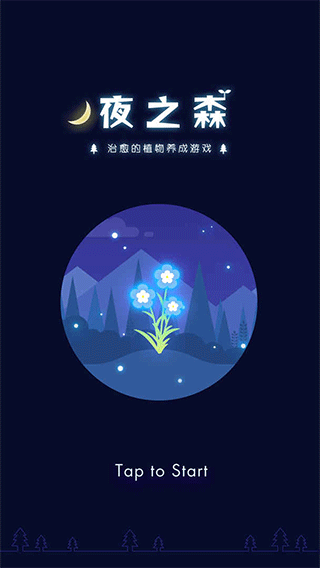 夜之森中文版