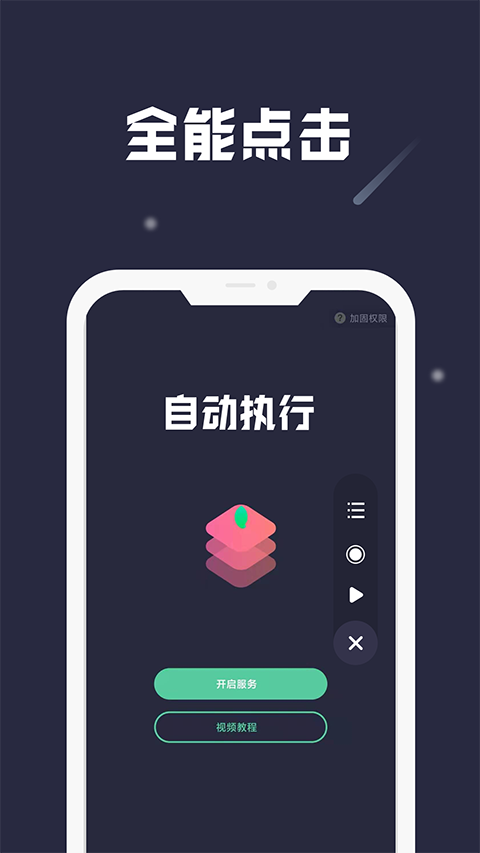 小触控连点器app