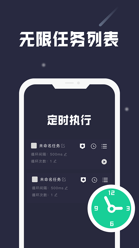 小触控连点器app