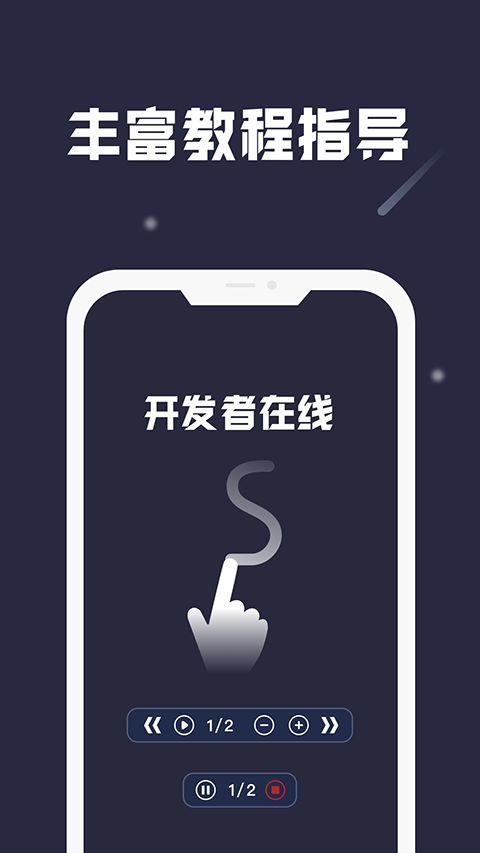 小触控连点器app