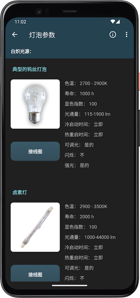 照明计算器