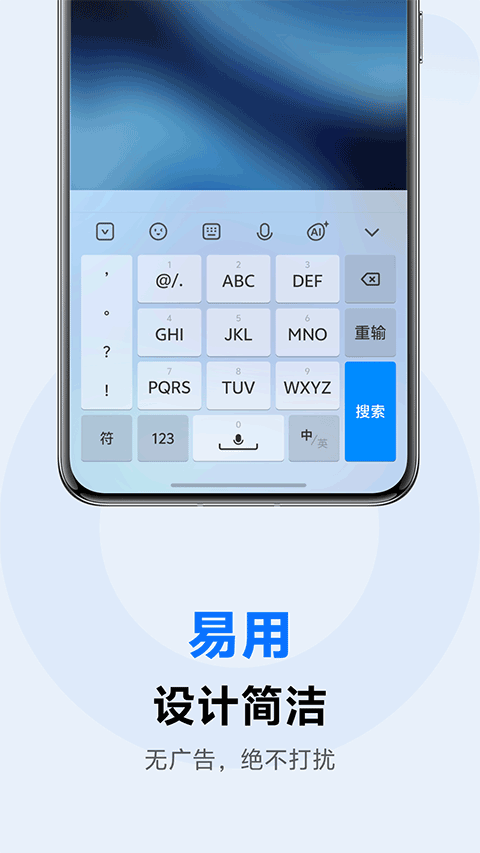 vivo 输入法APP