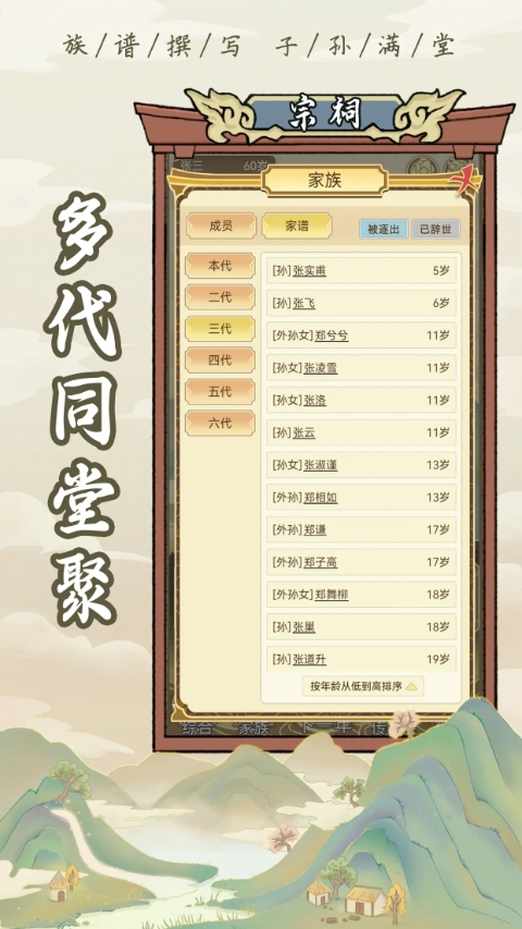 祖宗模拟器游戏