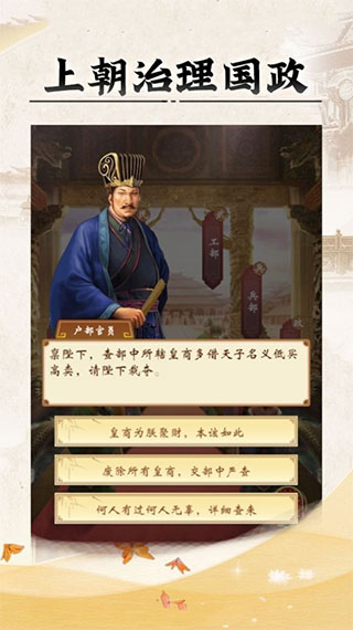 皇帝人生手机版
