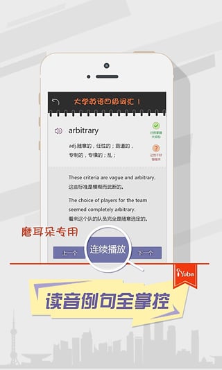 游戏背单词软件