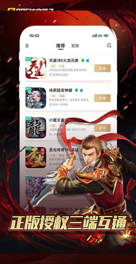 996传奇手游盒子2