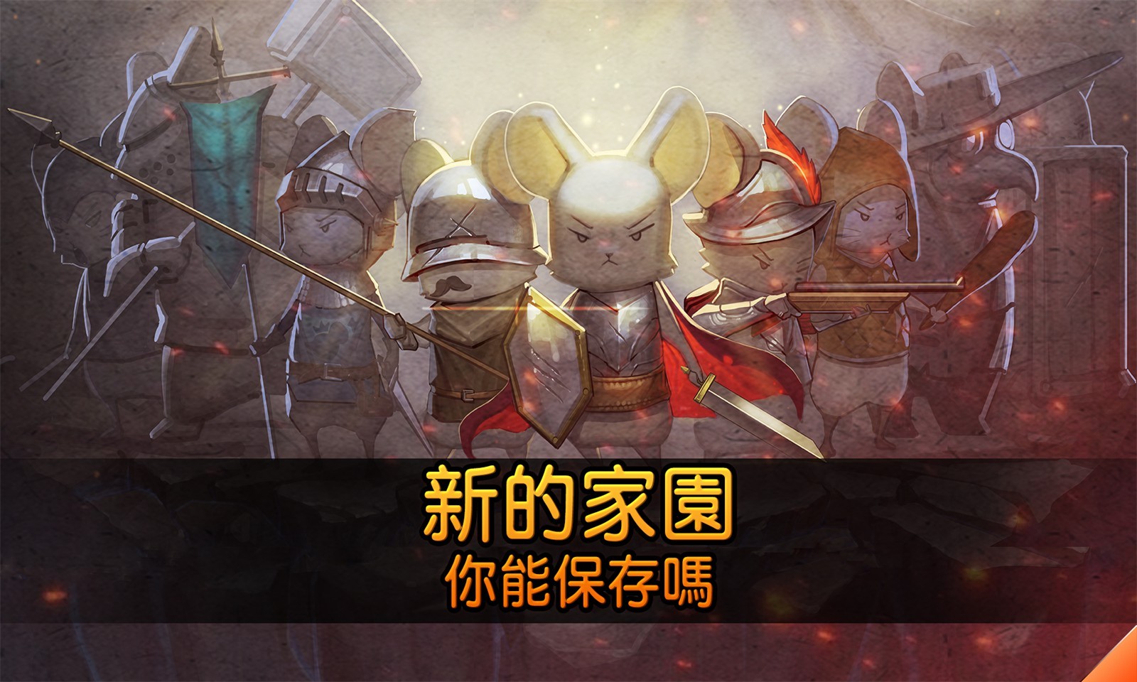 鼠之城邦