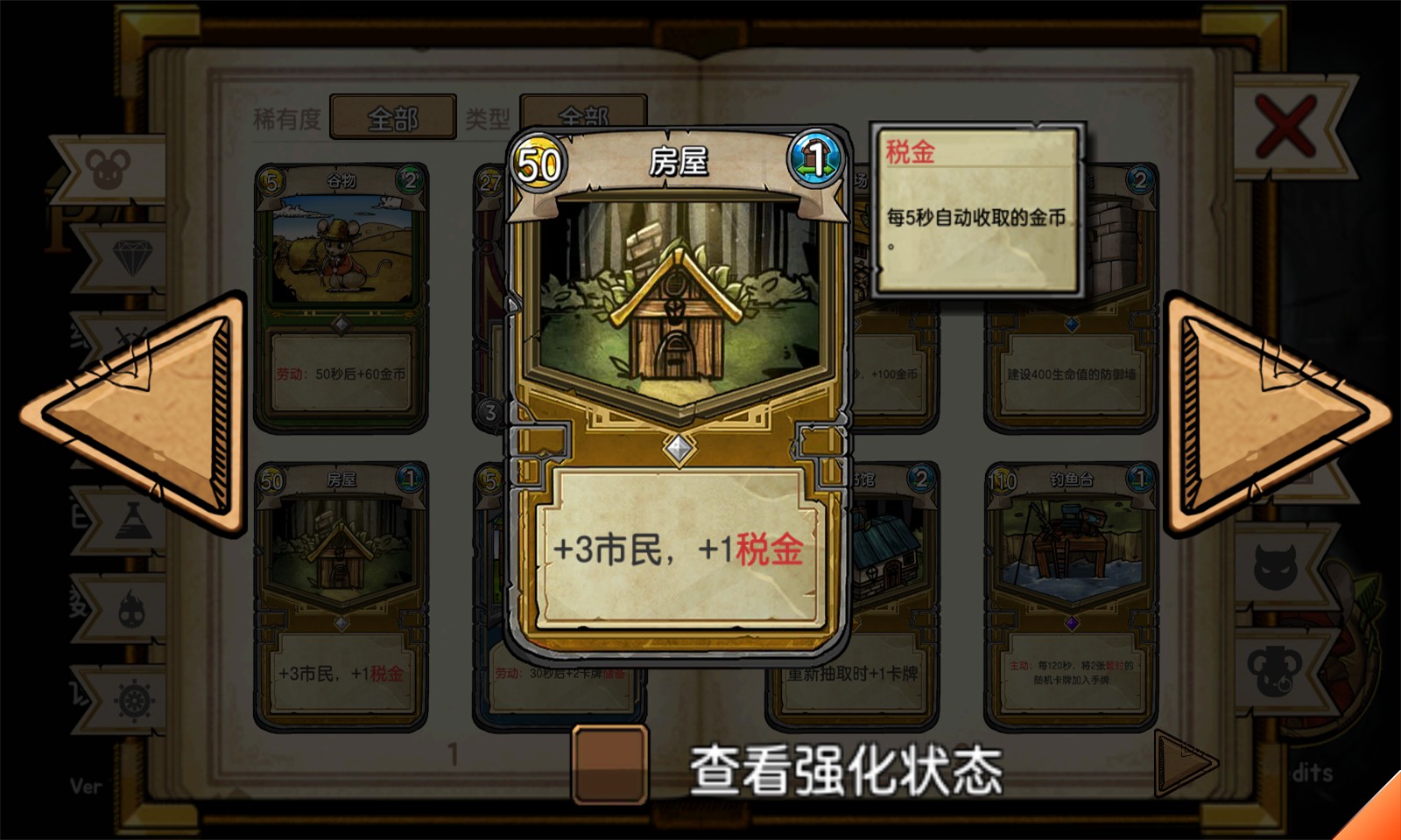 鼠之城邦