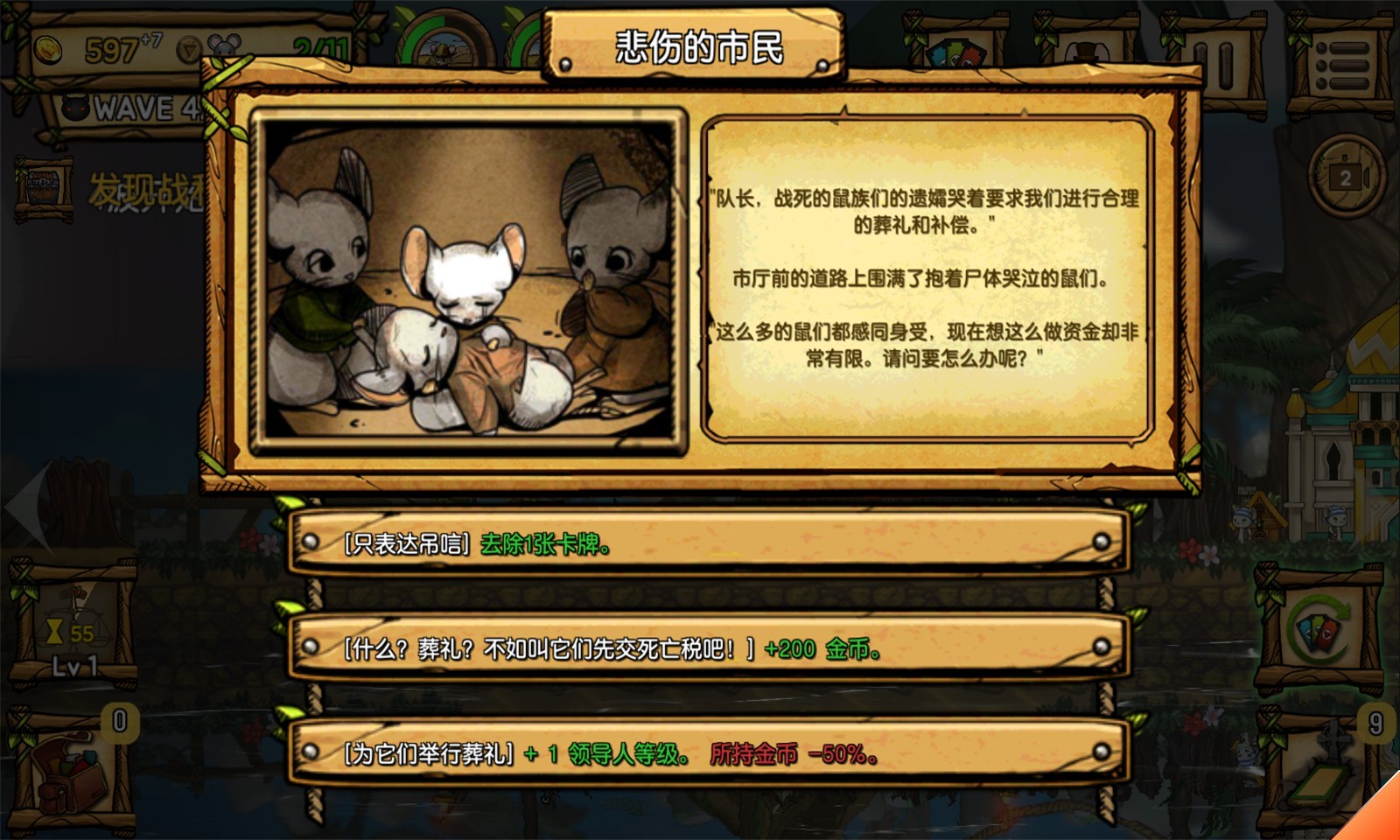 鼠之城邦