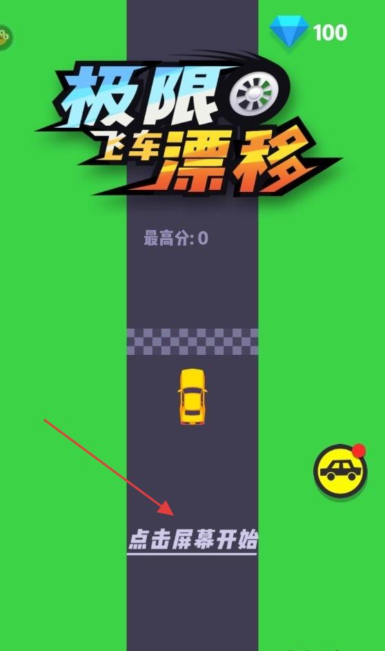 极限飞车漂移