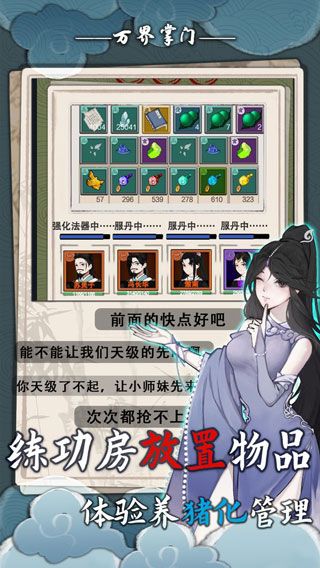 万界掌门手游