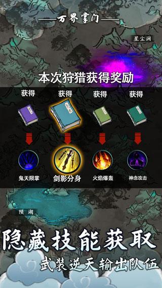 万界掌门手游